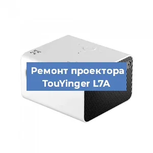 Замена светодиода на проекторе TouYinger L7A в Воронеже